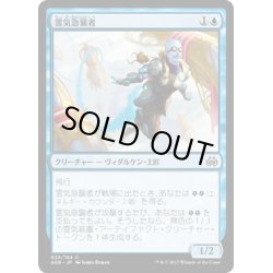 画像1: 【JPN】霊気急襲者/Aether Swooper[MTG_AER_026C]