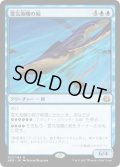 【JPN】霊気海嘯の鯨/Aethertide Whale[MTG_AER_027R]