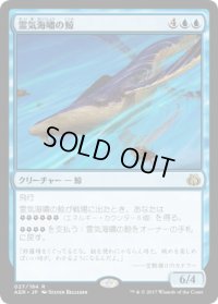 【JPN】霊気海嘯の鯨/Aethertide Whale[MTG_AER_027R]