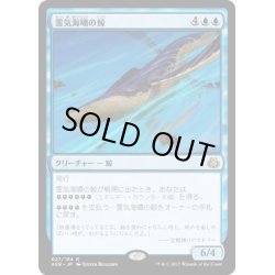 画像1: 【JPN】霊気海嘯の鯨/Aethertide Whale[MTG_AER_027R]