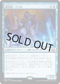 【JPN】遵法長、バラル/Baral, Chief of Compliance[MTG_AER_028R]