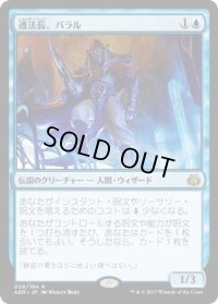 【JPN】遵法長、バラル/Baral, Chief of Compliance[MTG_AER_028R]