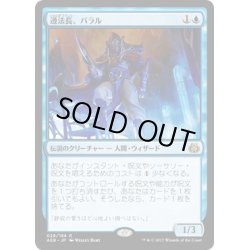 画像1: 【JPN】遵法長、バラル/Baral, Chief of Compliance[MTG_AER_028R]