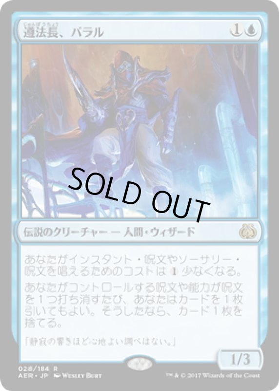 画像1: 【JPN】遵法長、バラル/Baral, Chief of Compliance[MTG_AER_028R] (1)