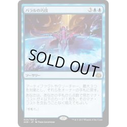 画像1: 【JPN】バラルの巧技/Baral's Expertise[MTG_AER_029R]