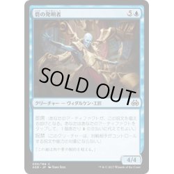 画像1: 【JPN】砦の発明者/Bastion Inventor[MTG_AER_030C]