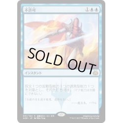 画像1: 【JPN】不許可/Disallow[MTG_AER_031R]