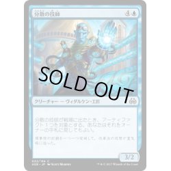 画像1: 【JPN】分散の技師/Dispersal Technician[MTG_AER_032C]