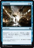 【JPN】効率的構築/Efficient Construction[MTG_AER_033U]