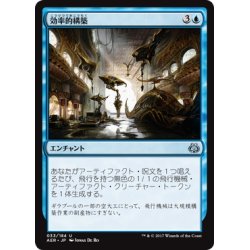 画像1: 【JPN】効率的構築/Efficient Construction[MTG_AER_033U]