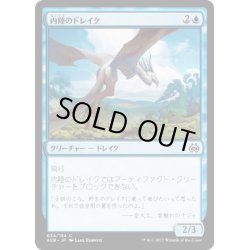 画像1: 【JPN】内陸のドレイク/Hinterland Drake[MTG_AER_034C]