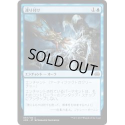 画像1: 【JPN】凍り付け/Ice Over[MTG_AER_035C]