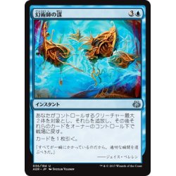 画像1: 【JPN】幻術師の謀/Illusionist's Stratagem[MTG_AER_036U]