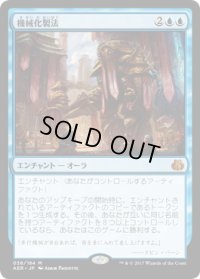 【JPN】機械化製法/Mechanized Production[MTG_AER_038M]