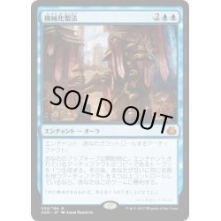 画像1: 【JPN】機械化製法/Mechanized Production[MTG_AER_038M]