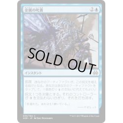 画像1: 【JPN】金属の叱責/Metallic Rebuke[MTG_AER_039C]