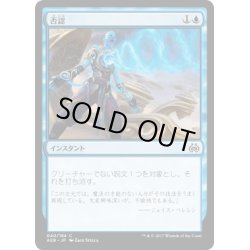 画像1: 【JPN】否認/Negate[MTG_AER_040C]