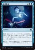 【JPN】解析調査/Reverse Engineer[MTG_AER_042U]