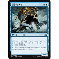 画像1: 【JPN】回収ヤドカリ/Salvage Scuttler[MTG_AER_043U]