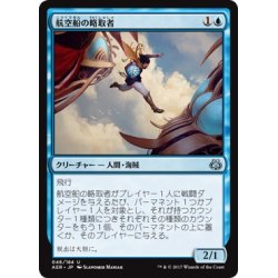 画像1: 【JPN】航空船の略取者/Skyship Plunderer[MTG_AER_046U]