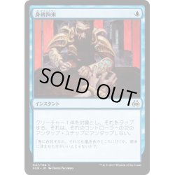 画像1: 【JPN】身柄拘束/Take into Custody[MTG_AER_047C]