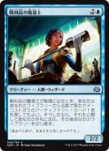 【JPN】戦利品の魔道士/Trophy Mage[MTG_AER_048U]