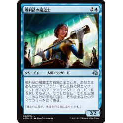 画像1: 【JPN】戦利品の魔道士/Trophy Mage[MTG_AER_048U]