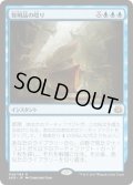 【JPN】発明品の唸り/Whir of Invention[MTG_AER_049R]