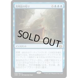 画像1: 【JPN】発明品の唸り/Whir of Invention[MTG_AER_049R]