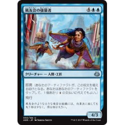 画像1: 【JPN】風友会の強襲者/Wind-Kin Raiders[MTG_AER_050U]