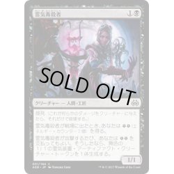 画像1: 【JPN】霊気毒殺者/Aether Poisoner[MTG_AER_051C]