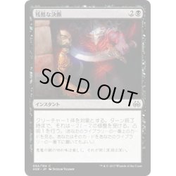 画像1: 【JPN】残酷な決断/Cruel Finality[MTG_AER_054C]