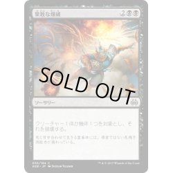 画像1: 【JPN】果敢な爆破/Daring Demolition[MTG_AER_055C]