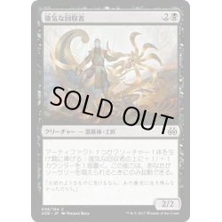 画像1: 【JPN】強気な回収者/Defiant Salvager[MTG_AER_056C]