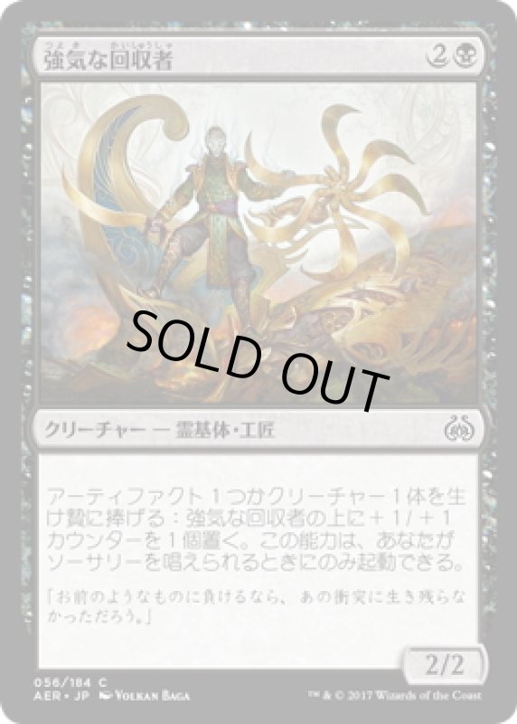 画像1: 【JPN】強気な回収者/Defiant Salvager[MTG_AER_056C] (1)