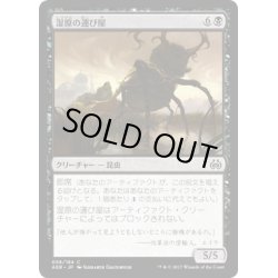 画像1: 【JPN】湿原の運び屋/Fen Hauler[MTG_AER_058C]