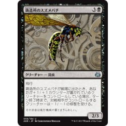 画像1: 【JPN】鋳造所のスズメバチ/Foundry Hornet[MTG_AER_059U]