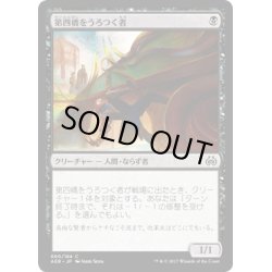 画像1: 【JPN】第四橋をうろつく者/Fourth Bridge Prowler[MTG_AER_060C]