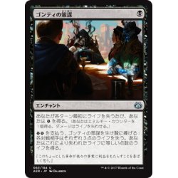 画像1: 【JPN】ゴンティの策謀/Gonti's Machinations[MTG_AER_063U]