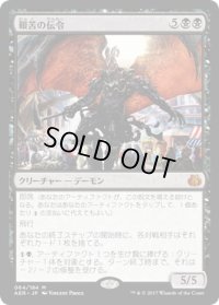 【JPN】艱苦の伝令/Herald of Anguish[MTG_AER_064M]