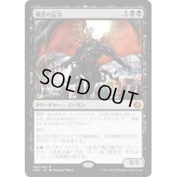 画像1: 【JPN】艱苦の伝令/Herald of Anguish[MTG_AER_064M]