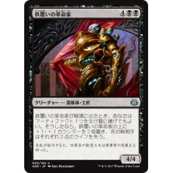 画像1: 【JPN】鉄覆いの革命家/Ironclad Revolutionary[MTG_AER_065U]