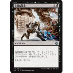 画像1: 【JPN】危険な窮地/Perilous Predicament[MTG_AER_068U]