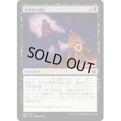 画像1: 【JPN】改革派の逃亡/Renegade's Getaway[MTG_AER_069C]