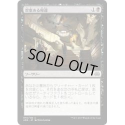 画像1: 【JPN】智恵ある帰還/Resourceful Return[MTG_AER_070C]