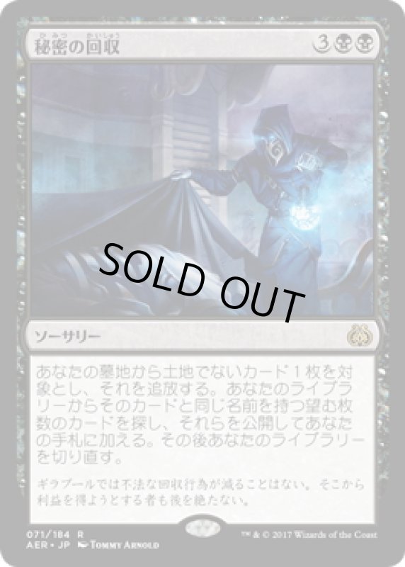 画像1: 【JPN】秘密の回収/Secret Salvage[MTG_AER_071R] (1)