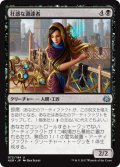 【JPN】枉惑な調達者/Sly Requisitioner[MTG_AER_072U]