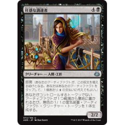 画像1: 【JPN】枉惑な調達者/Sly Requisitioner[MTG_AER_072U]