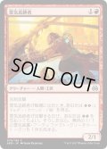 【JPN】霊気追跡者/Aether Chaser[MTG_AER_076C]