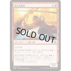 画像1: 【JPN】霊気追跡者/Aether Chaser[MTG_AER_076C]